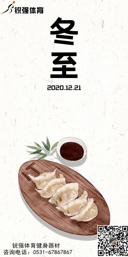 leyu.乐鱼体育提示:今日冬至-岁首年近，“数九寒天”开始