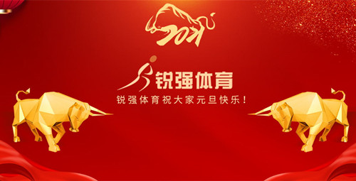 leyu.乐鱼体育恭祝大家元旦快乐！