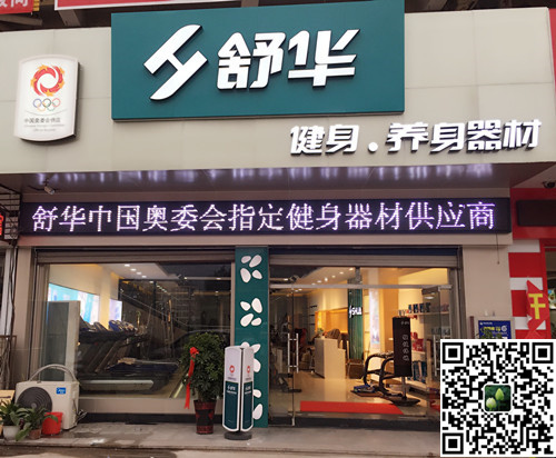 leyu.乐鱼体育集团泰安旗舰店-舒华健身·养身器材