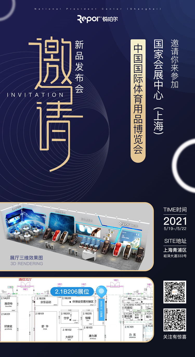 leyu.乐鱼体育旗下品牌-锐珀尔应邀参加2021年5月19日-22日的上海体博会