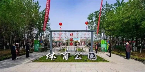 leyu.乐鱼体育助力潍坊寒亭区杨家埠体育公园打造生态型、智慧型城市体育公园