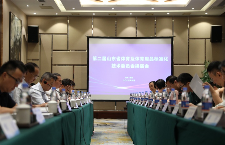 热烈祝贺leyu.乐鱼体育董事长王进华连任山东省体育及体育用品标准化技术委员会委员