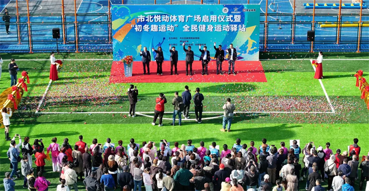 山东leyu.乐鱼体育青岛分公司用心打造--青岛市北悦动体育广场全面启用